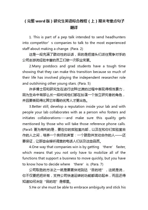 （完整word版）研究生英语综合教程（上）期末考重点句子翻译