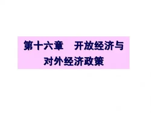 《西方经济学》 第十六章 chapter16 课件 PPT