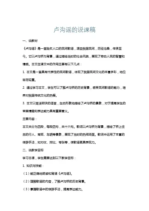 卢沟谣的说课稿