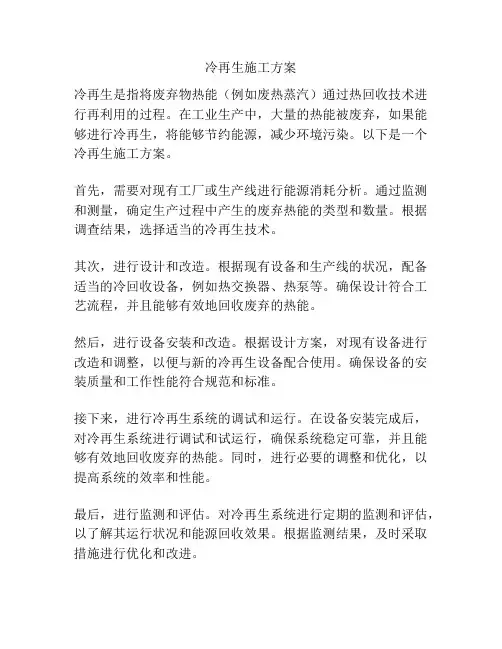 冷再生施工方案