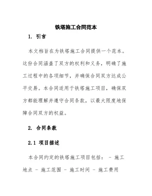 铁塔施工合同范本