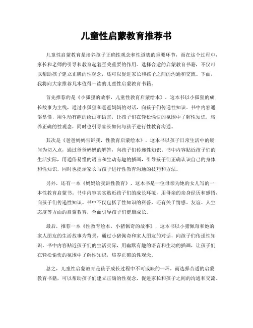 儿童性启蒙教育推荐书