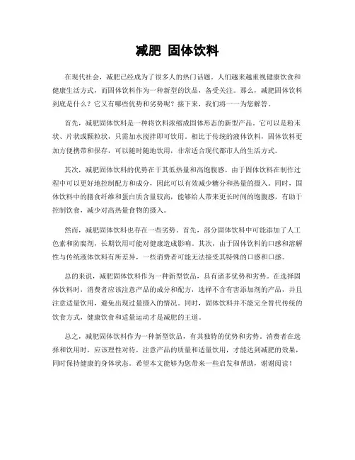 减肥 固体饮料