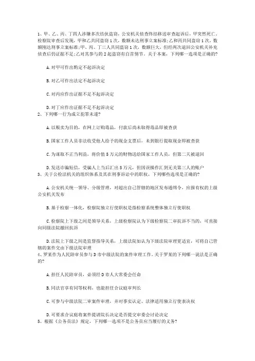 2010年司法考试卷三全真模拟题及答案含答案和详细解析