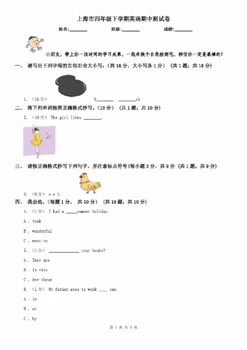 上海市四年级下学期英语期中测试卷