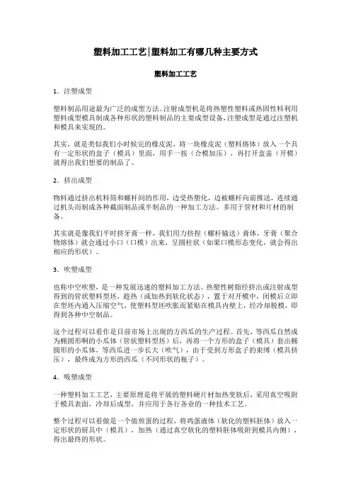 塑料加工工艺,塑料加工有哪几种主要方式