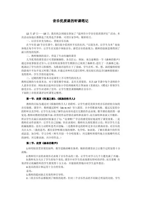 音乐优质课听课笔记