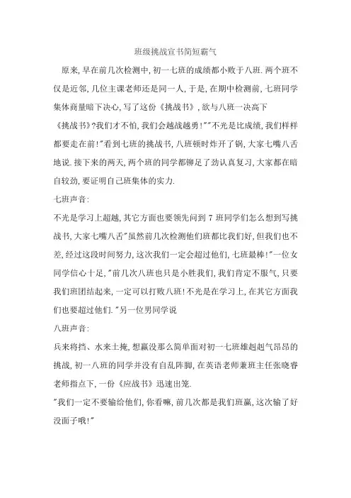 班级挑战宣书简短霸气