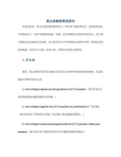 英文求职信常用语句