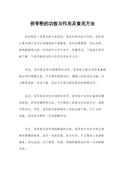 茯苓粉的功效与作用及食用方法
