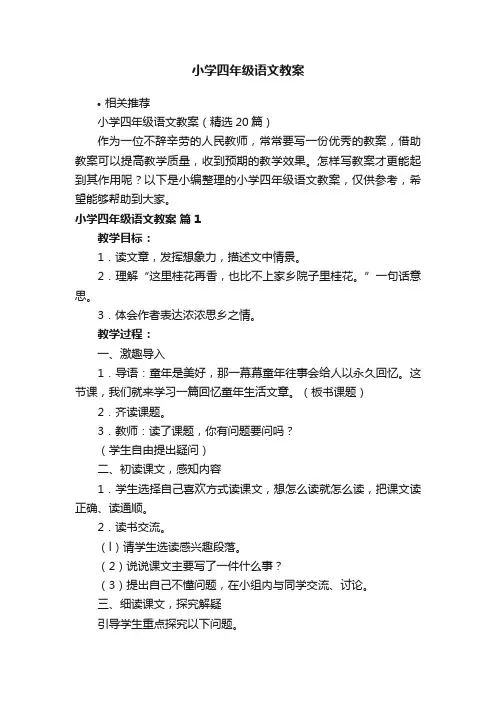 小学四年级语文教案