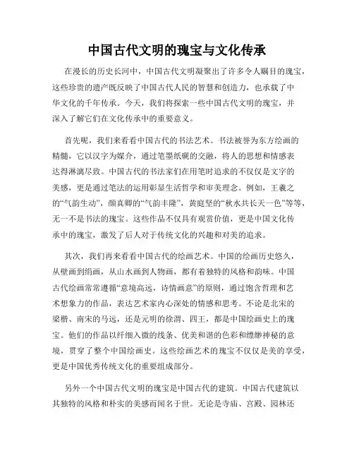 中国古代文明的瑰宝与文化传承