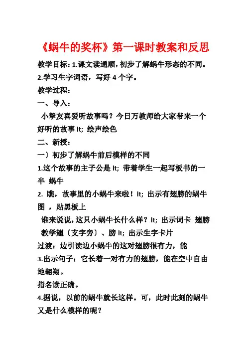 《蜗牛的奖杯》第一课时教案和反思