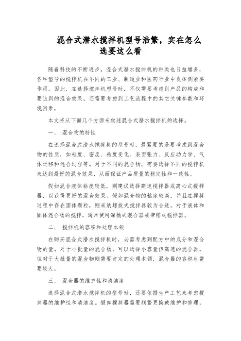 混合式潜水搅拌机型号浩繁,实在怎么选要这么看