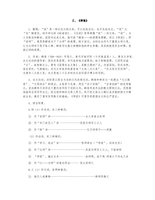 《师说》知识点归纳