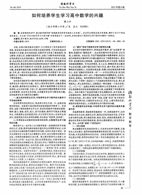 如何培养学生学习高中数学的兴趣