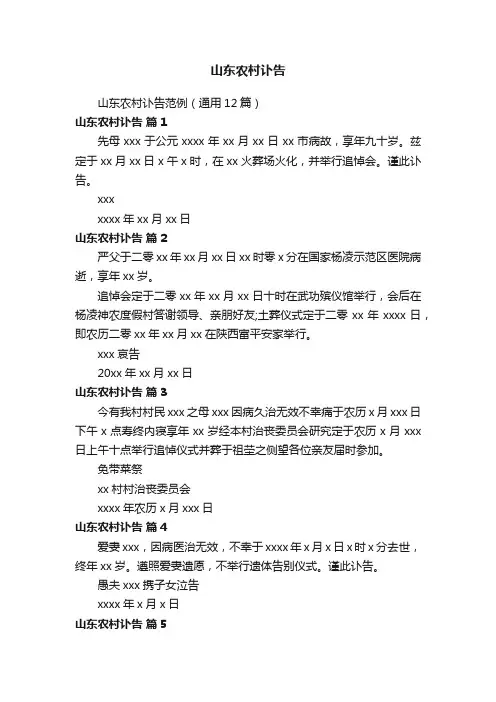 山东农村讣告