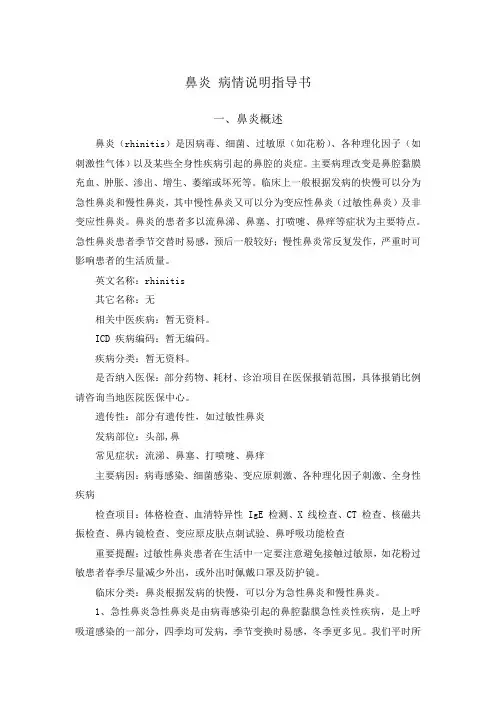鼻炎 病情说明指导书