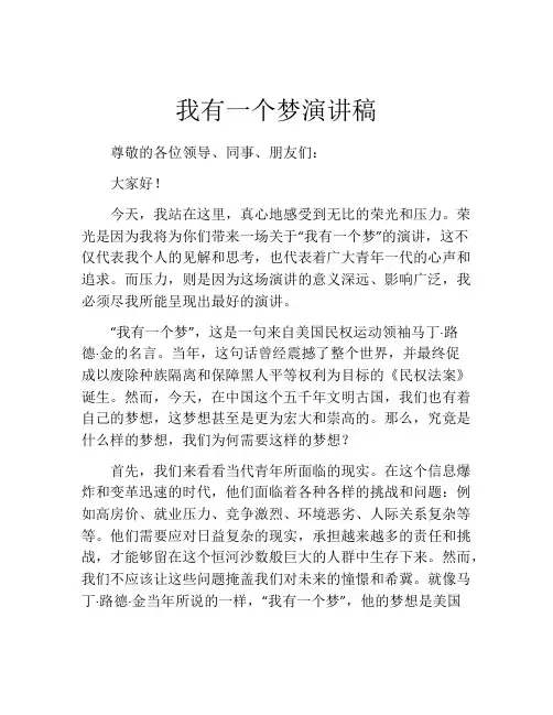 我有一个梦演讲稿(精选10篇)