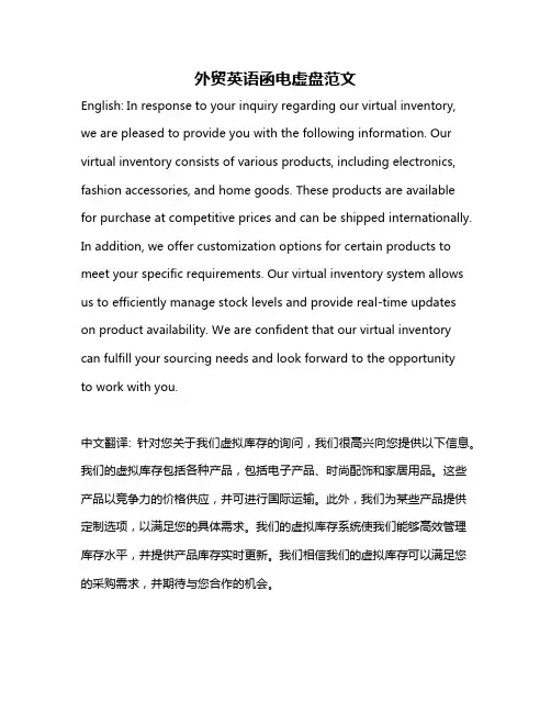 外贸英语函电虚盘范文