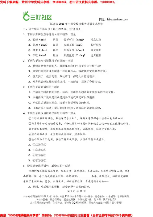 江西省2018年中考语文试题
