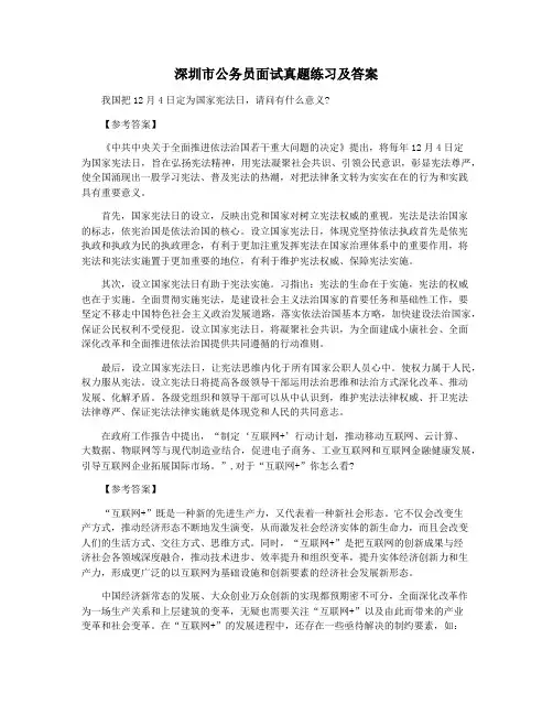 深圳市公务员面试真题练习及答案