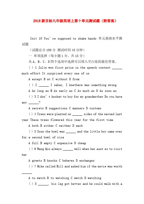 【初三英语试题精选】2018新目标九年级英语上第十单元测试题(附答案)