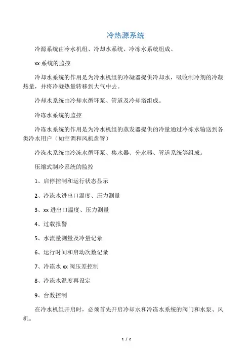 冷热源系统