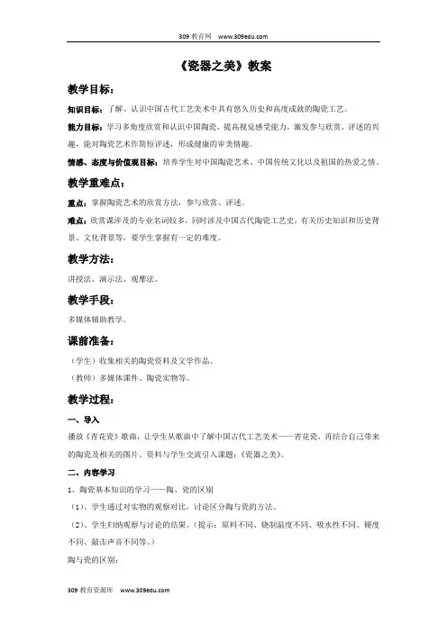 浙江人美版美术八年级上册《瓷器之美》教案1