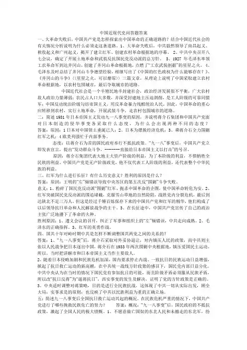 中国近现代史问答题答案