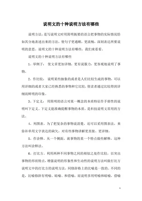 说明文的十种说明方法有哪些
