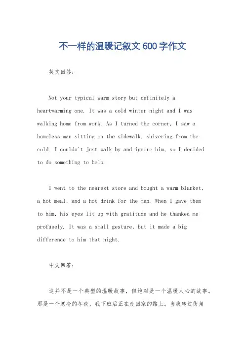 不一样的温暖记叙文600字作文