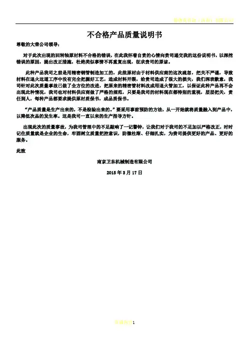 不合格产品质量说明书