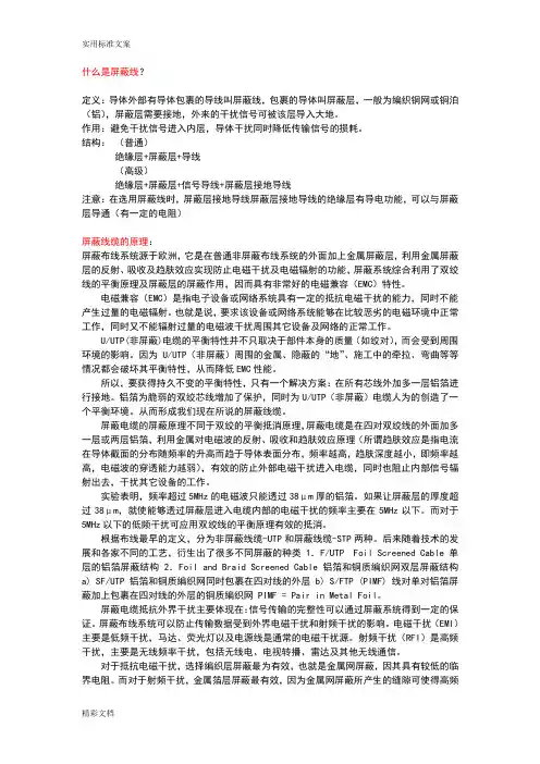 屏蔽线原理及接法