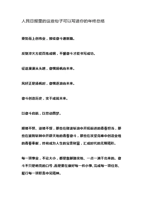 人民日报里的这些句子可以写进你的年终总结