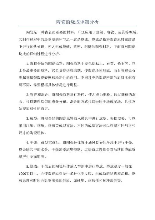 陶瓷的烧成详细分析
