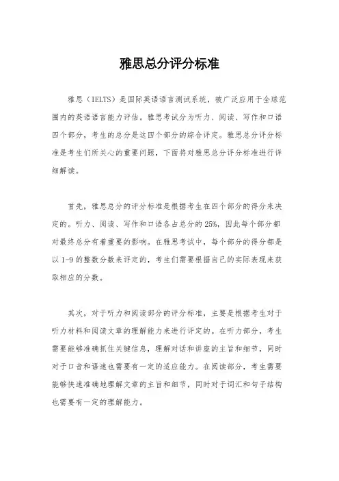 雅思总分评分标准