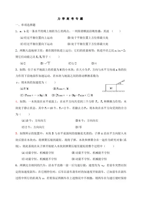 高三物理力学高考专题