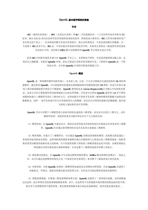 GIS系统三维地景仿真设计教程
