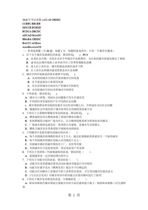 2019-2019城市规划原理真题54页word