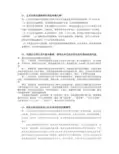 组织行为学离线作业3