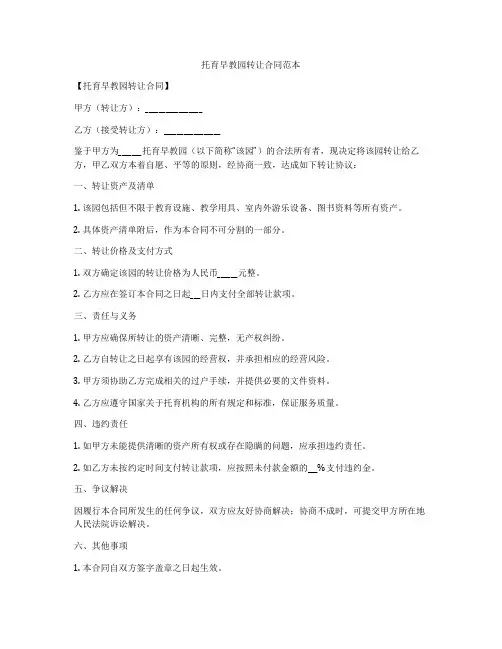 托育早教园转让合同范本