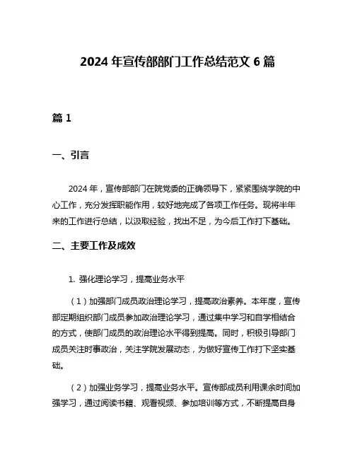 2024年宣传部部门工作总结范文6篇