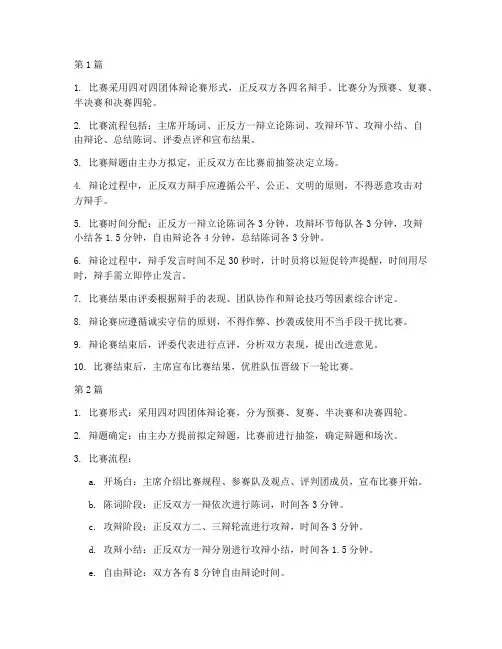 大学生辩论赛的基本规则(3篇)