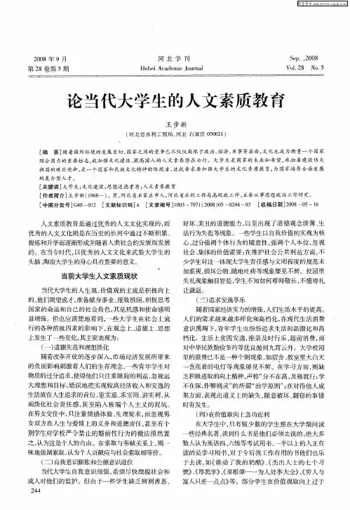 论当代大学生的人文素质教育