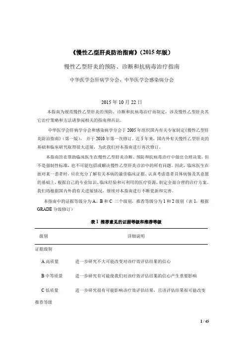 2015版慢乙肝防治指南