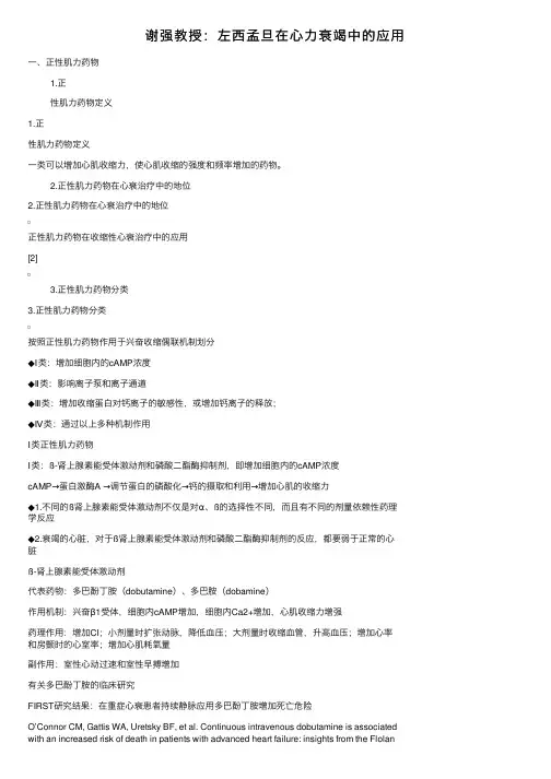 谢强教授：左西孟旦在心力衰竭中的应用