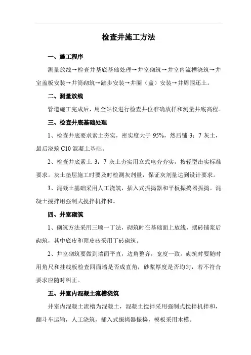 检查井施工方法