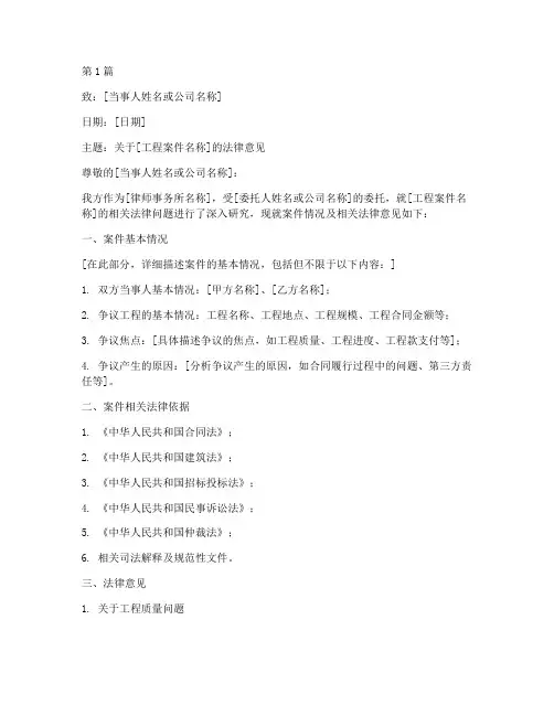 工程案件的法律意见书(3篇)