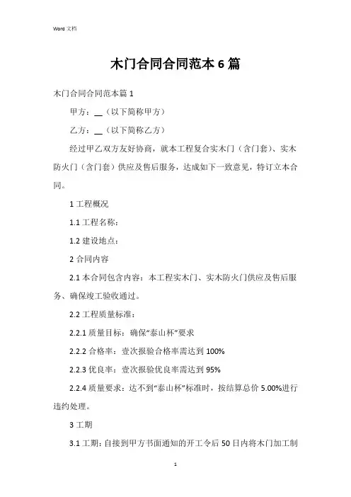 木门合同合同范本6篇